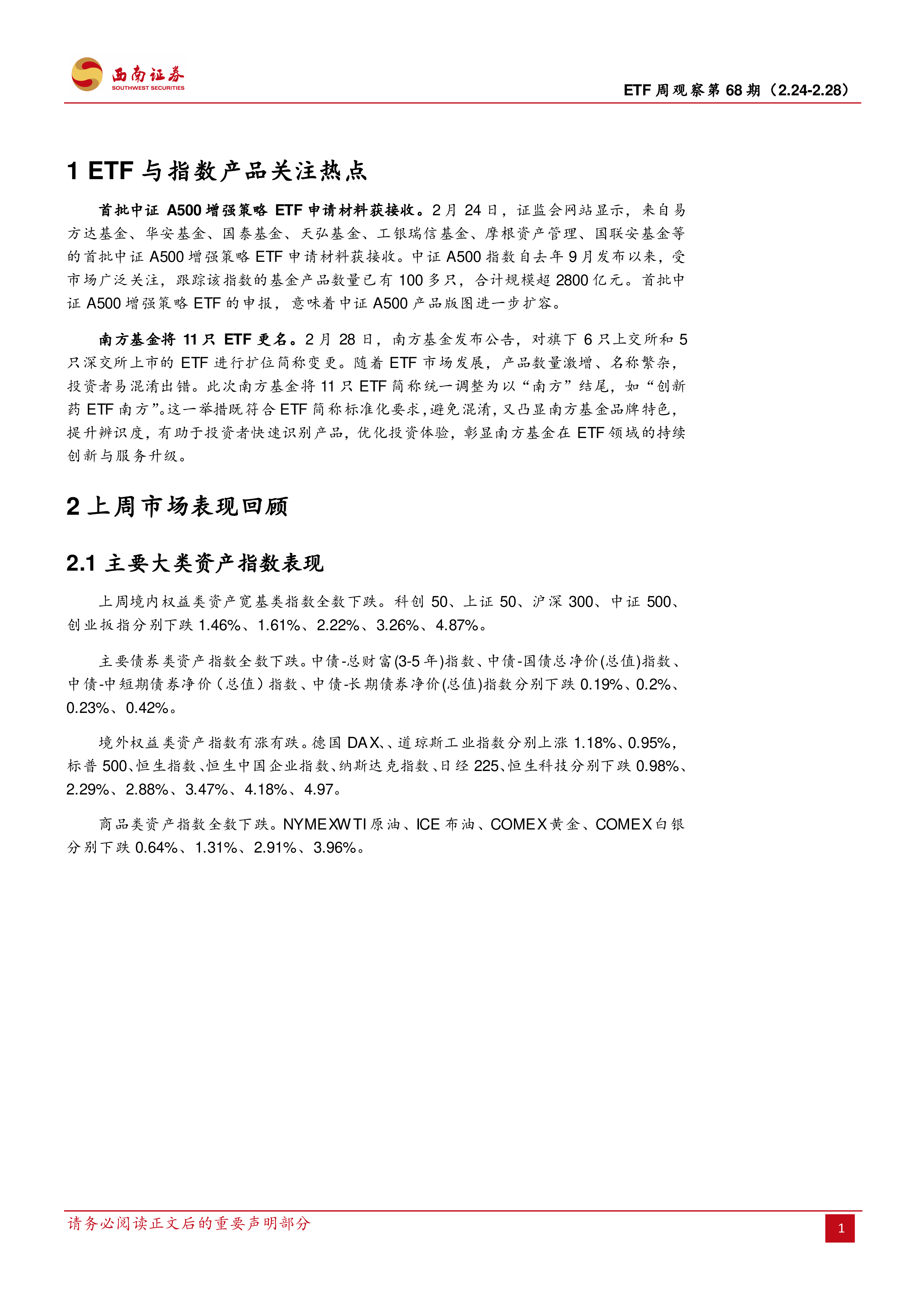 ETF周观察第68期:ETF与指数产品周观察